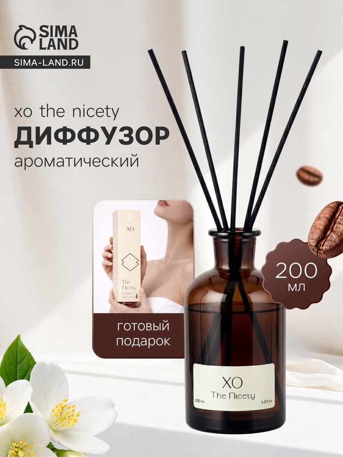Диффузор ароматический с палочками ХО The Nicety, 200 мл