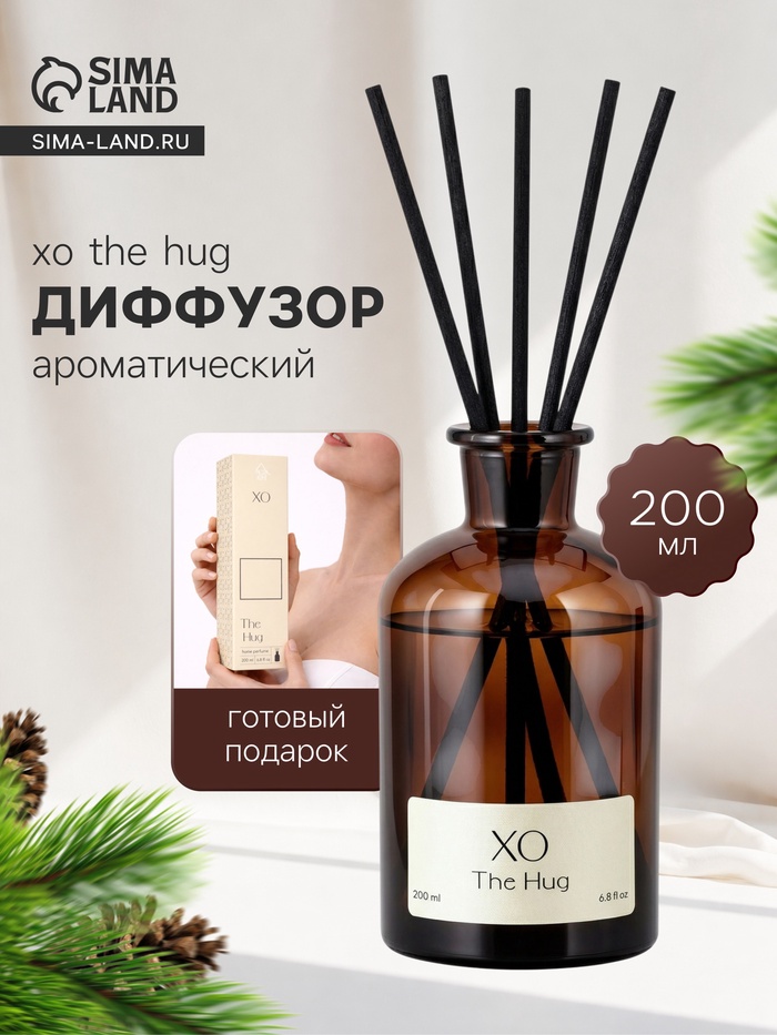 Диффузор ароматический с палочками XO The Hug, 200 мл