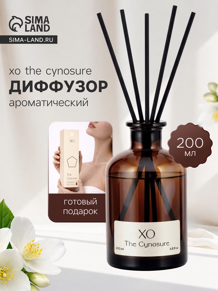 Диффузор ароматический с палочками XO The Cynosure, 200 мл