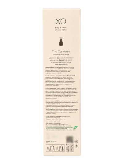 Диффузор ароматический с палочками XO The Cynosure, 200 мл