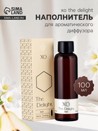 Наполнитель для ароматического диффузора XO The Delight, 100 мл - Фото 1