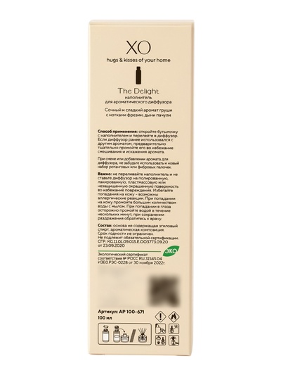 Наполнитель для ароматического диффузора XO The Delight, 100 мл