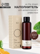 Наполнитель для ароматического диффузора XO The Dream, 100 мл - Фото 1