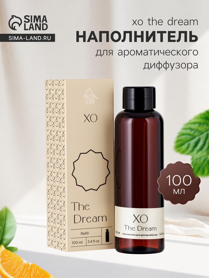 Наполнитель для ароматического диффузора XO The Dream, 100 мл - Фото 1