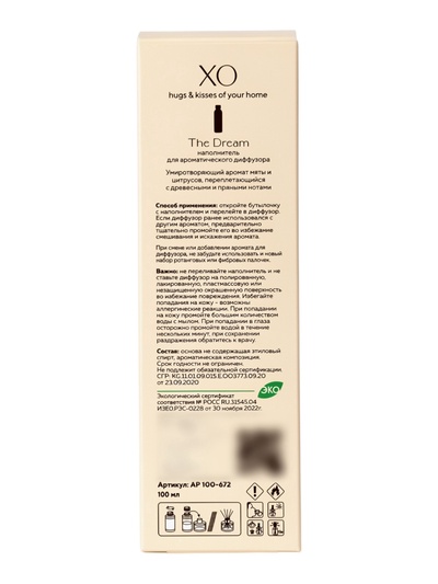 Наполнитель для ароматического диффузора XO The Dream, 100 мл
