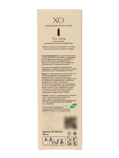 Наполнитель для ароматического диффузора XO The Glow, 100 мл