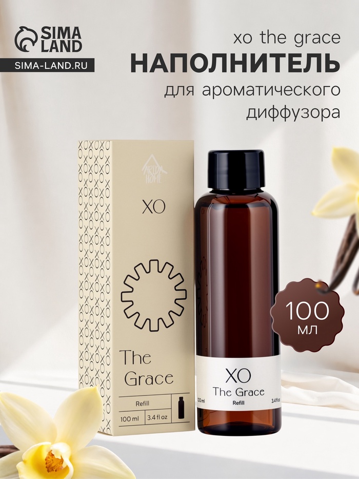 Наполнитель для ароматического диффузора XO The Grace, 100 мл