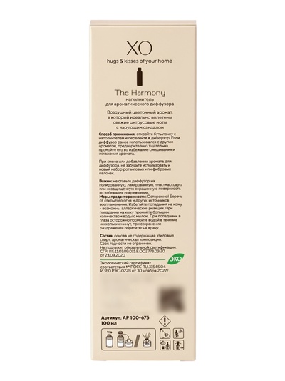 Наполнитель для ароматического диффузора XO The Harmony, 100 мл
