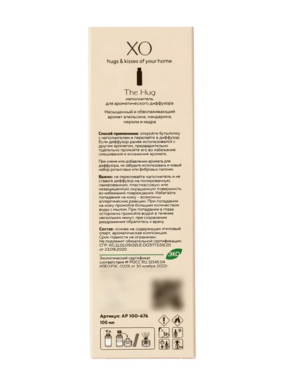 Наполнитель для ароматического диффузора XO The Hug, 100 мл