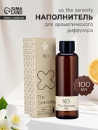 Наполнитель для ароматического диффузора ХО The Serenity, 100 мл - Фото 1