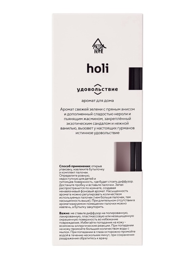 Диффузор ароматический с палочками Holi Pleasure, 50 мл