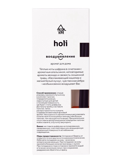Диффузор ароматический с палочками Holi Inspiration, 50 мл