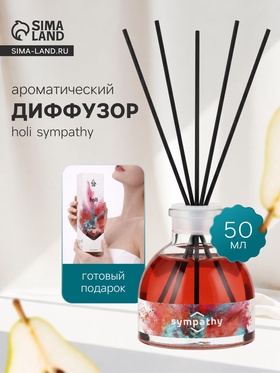 Диффузор ароматический с палочками Holi Sympathy, 50 мл