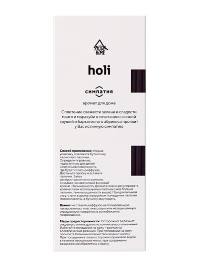 Диффузор ароматический с палочками Holi Sympathy, 50 мл