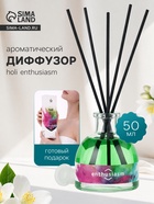 Диффузор ароматический с палочками Holi Enthusiasm, 50 мл  (артикул 10999031)  большой выбор товаров оптом и в розницу по низким ценам с доставкой
