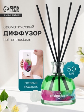 Диффузор ароматический с палочками Holi Enthusiasm, 50 мл