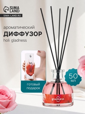 Диффузор ароматический с палочками Holi Gladness, 50 мл