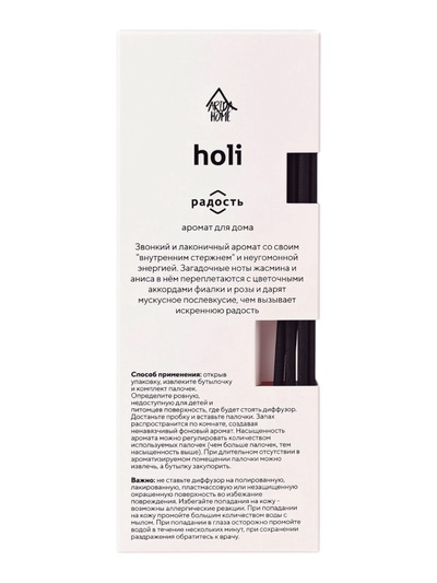 Диффузор ароматический с палочками Holi Gladness, 50 мл