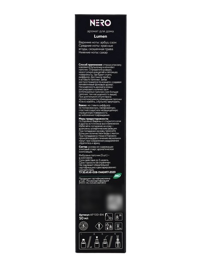 Диффузор ароматический с палочками Nero Lumen, 50 мл