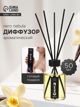 Диффузор ароматический с палочками Nero Nebula, 50 мл