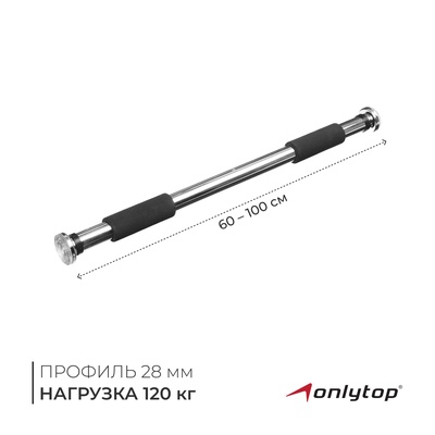 УЦЕНКА Турник раздвижной ONLYTOP, межпроёмный, 60-100 см