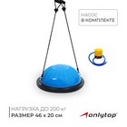 УЦЕНКА Полусфера BOSU гимнастическая ONLYTOP, массажная, с насосом, 46×20 см, синяя - Фото 1