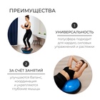 УЦЕНКА Полусфера BOSU гимнастическая ONLYTOP, массажная, с насосом, 46×20 см, синяя - Фото 3