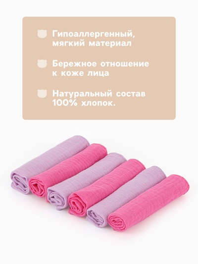 Платки носовые детские «Крошка Я. Лиловый персик», 20×20 см - 6 шт., муслин, 100 % хлопок