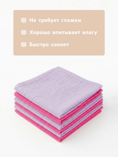 Платки носовые детские «Крошка Я. Лиловый персик», 20×20 см - 6 шт., муслин, 100 % хлопок