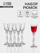 Набор рюмок «Анжела», 60 мл, 6 шт., хрустальное стекло, прозрачный - Фото 1
