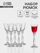 Набор рюмок рельефных «Анжела», 60 мл, 6 шт., хрустальное стекло, прозрачный - Фото 1
