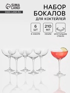 Набор бокалов «Кейт», 210 мл, 6 шт., хрустальное стекло, прозрачный  (артикул 10996759)  большой выбор товаров оптом и в розницу по низким ценам с доставкой