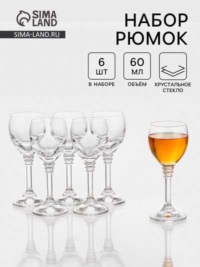 Набор рюмок «Оливия», 60 мл, 6 шт., хрустальное стекло, прозрачный