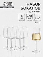 Набор бокалов для вина «Рэй», 400 мл, 6 шт., хрустальное стекло, прозрачный  (артикул 10996763)  большой выбор товаров оптом и в розницу по низким ценам с доставкой