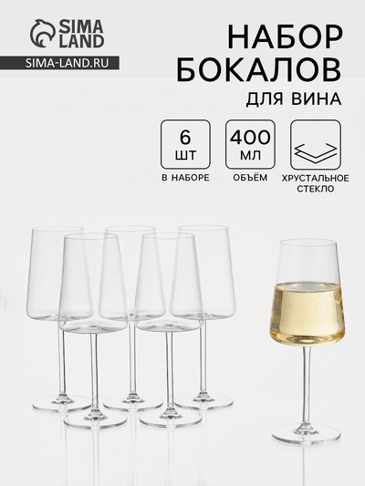 Набор бокалов для вина «Рэй», 400 мл, 6 шт., хрустальное стекло, прозрачный