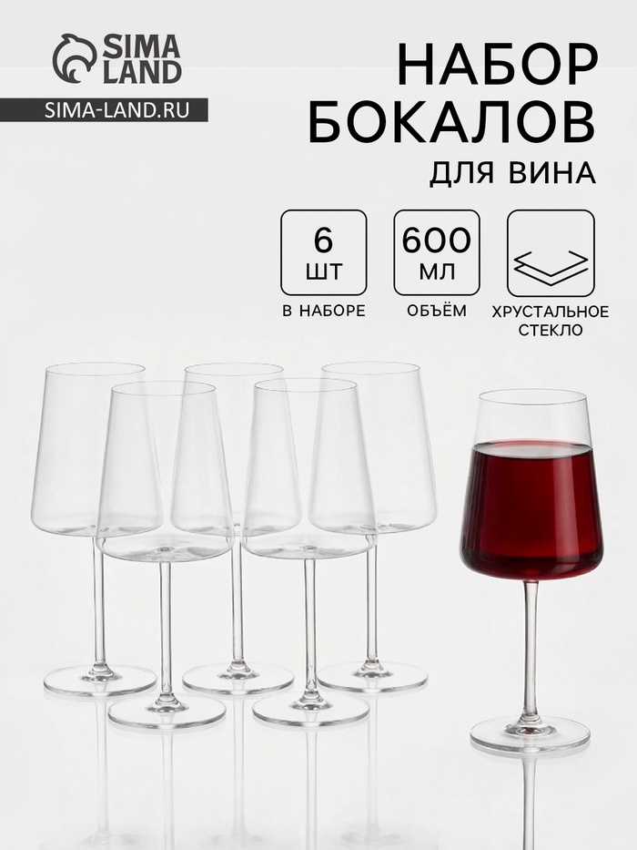 Набор бокалов для вина «Рэй», 600 мл, 6 шт., хрустальное стекло, прозрачный - Фото 1