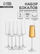 Набор бокалов для шампанского «Рэй», 180 мл, 6 шт., хрустальное стекло, прозрачный  (артикул 10996765)  большой выбор товаров оптом и в розницу по низким ценам с доставкой
