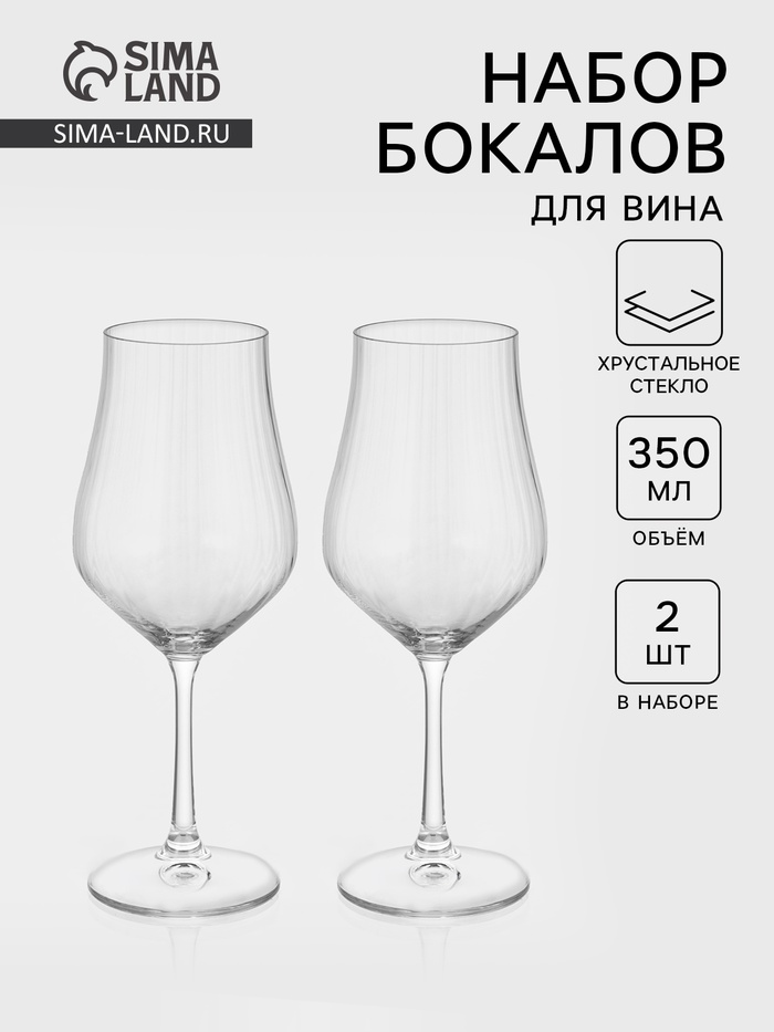 Набор бокалов для вина «Тулипа», 350 мл, 2 шт., хрустальное стекло, прозрачный