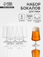 Набор бокалов для пива «Экстра», 500 мл, 6 шт., хрустальное стекло, прозрачный - Фото 1