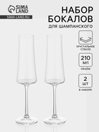 Набор бокалов для шампанского «Экстра», 210 мл, 2 шт., хрустальное стекло, прозрачный  (артикул 10996769)  большой выбор товаров оптом и в розницу по низким ценам с доставкой