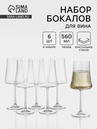 Набор бокалов для вина «Экстра», 560 мл, 6 шт., хрустальное стекло, прозрачный  (артикул 10996771)  большой выбор товаров оптом и в розницу по низким ценам с доставкой