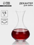 Декантер «Виола», 1.5 л, хрустальное стекло, прозрачный - Фото 1