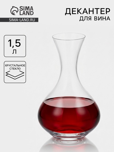 Декантер «Виола», 1.5 л, хрустальное стекло, прозрачный