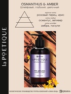 Подарочный набор: гель для душа 300 мл, крем для тела 250 мл и массажка, османтус и амбра, POETIQUE  (артикул 10942961)  большой выбор товаров оптом и в розницу по низким ценам с доставкой