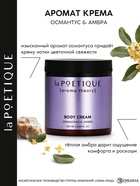 Подарочный набор: гель для душа 300 мл, крем для тела 250 мл и массажка, османтус и амбра, POETIQUE  (артикул 10942961)  большой выбор товаров оптом и в розницу по низким ценам с доставкой