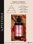 Подарочный набор: гель для душа 300 мл, крем для тела 250 мл и массажка, вишня и табак, POETIQUE  (артикул 10942962)  большой выбор товаров оптом и в розницу по низким ценам с доставкой