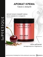 Подарочный набор: гель для душа 300 мл, крем для тела 250 мл и массажка, вишня и табак, POETIQUE  (артикул 10942962)  большой выбор товаров оптом и в розницу по низким ценам с доставкой