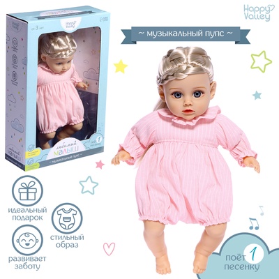 УЦЕНКА HAPPY VALLEY Музыкальный пупс «Любимый малыш» SL-06205C звук