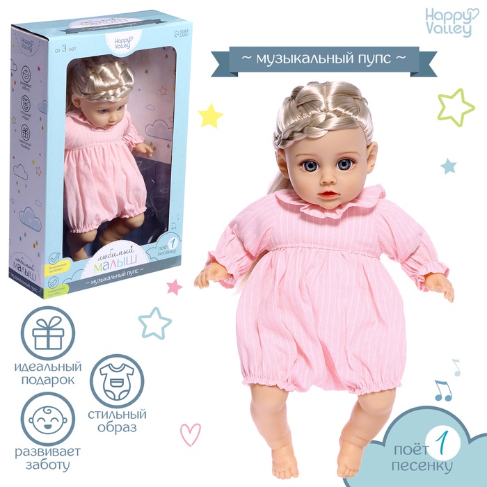 УЦЕНКА HAPPY VALLEY Музыкальный пупс «Любимый малыш» SL-06205C звук - Фото 1