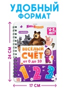 Многоразовая книга «Весёлый счёт. Маша и Медведь», 17×24 см, 32 стр., + 2 маркера - фото 122246270